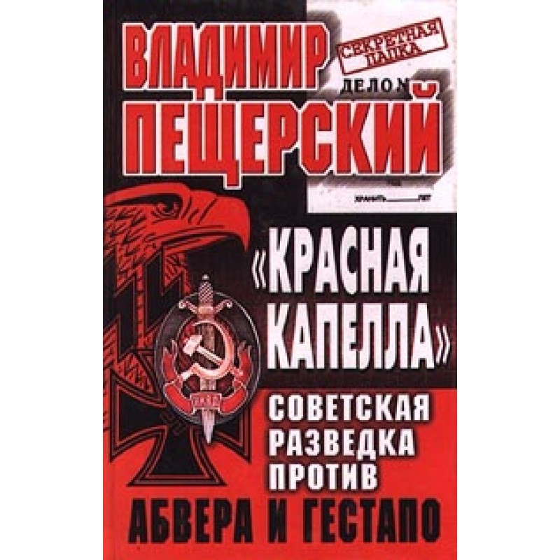 "RED CAPELLA". Soviet...