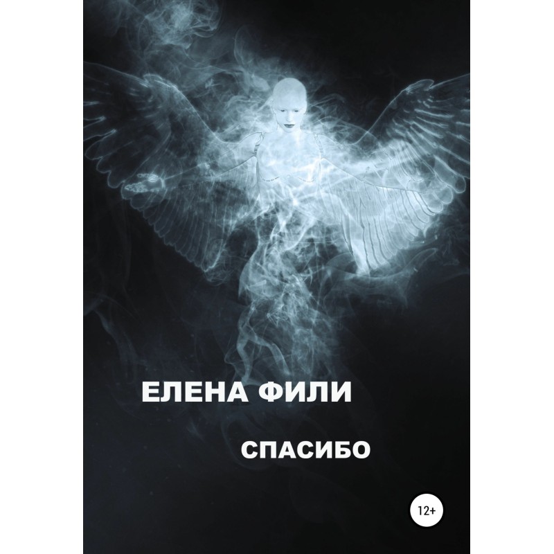 Спасибо