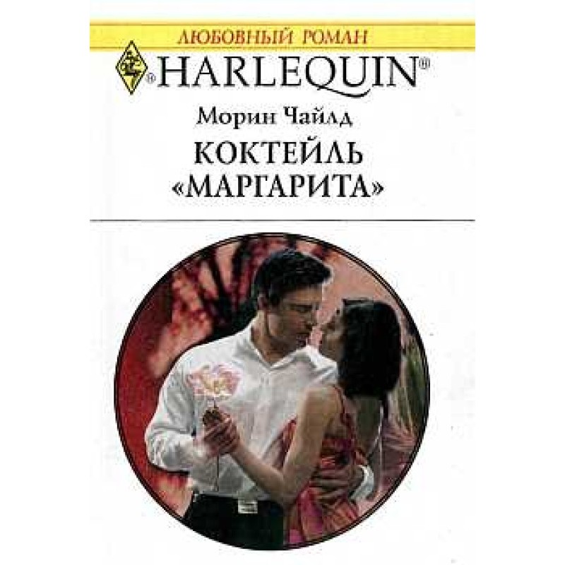 Cocktail "Margarita"