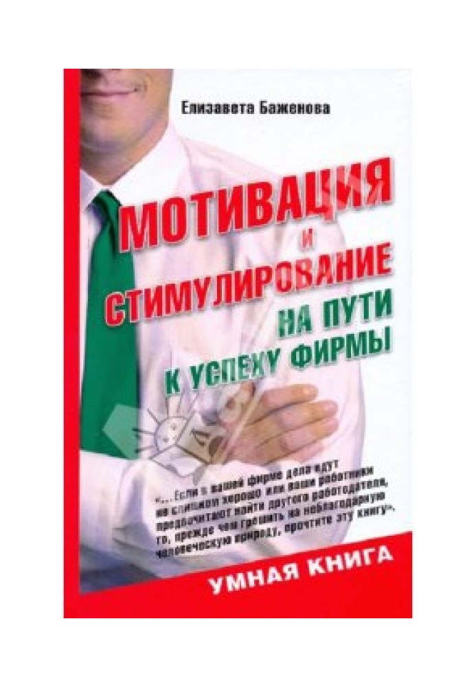 Мотивація та стимулювання: на шляху до успіху фірми