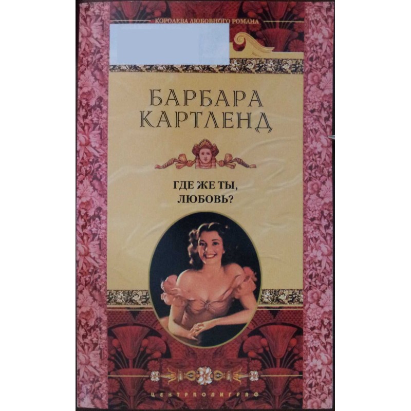 Where are you, love?