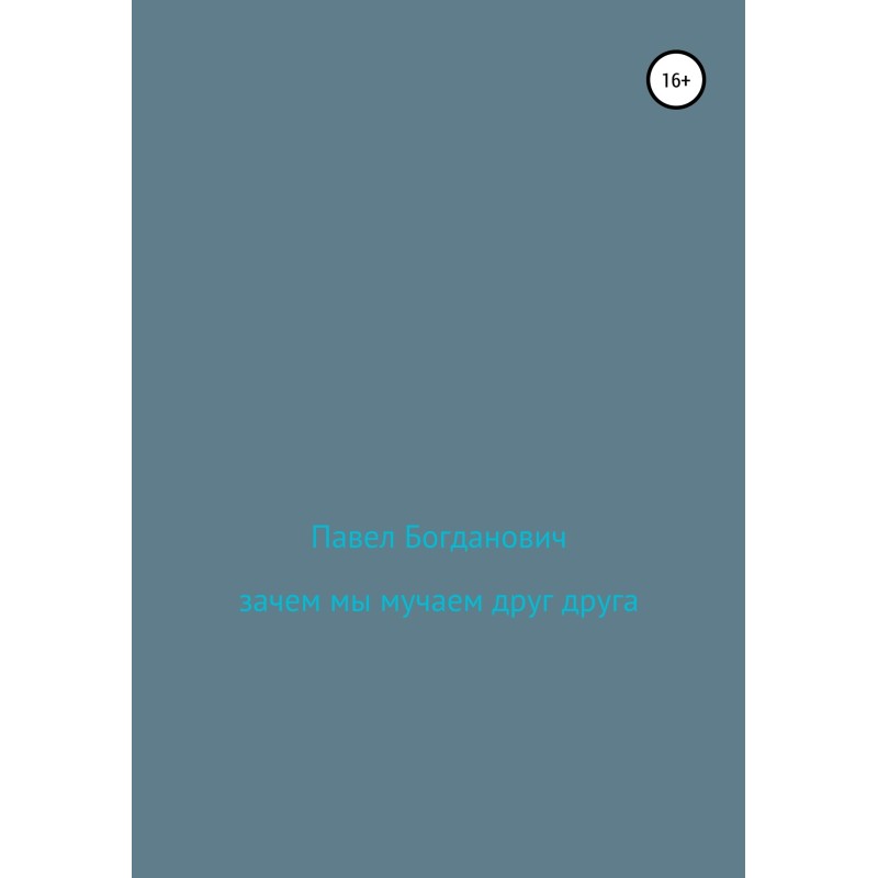 Why do we torture each other?