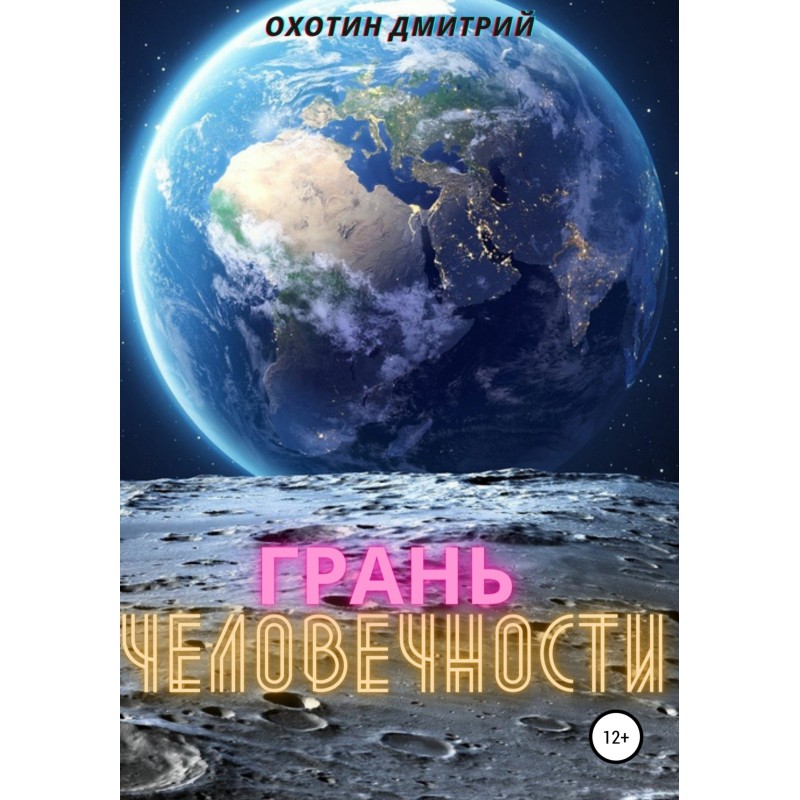 The Edge of Humanity