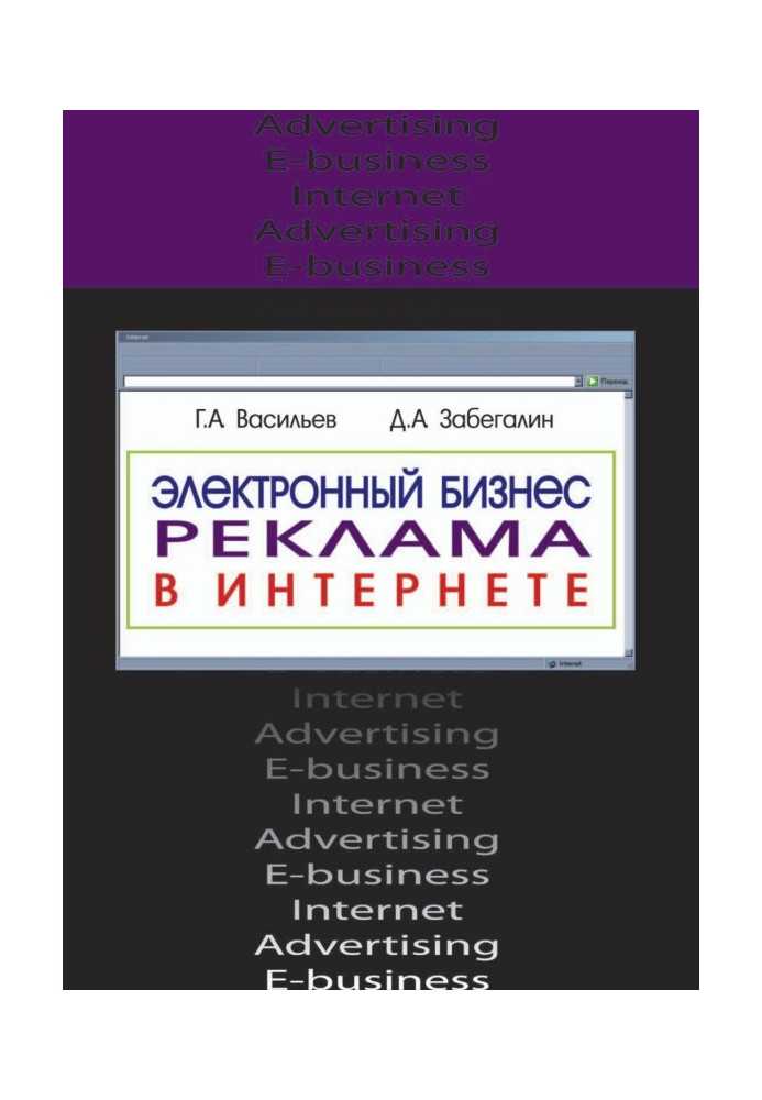 E-Business and Internet Advertising