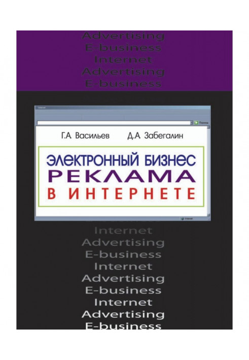 Електронний бізнес та реклама в Інтернеті