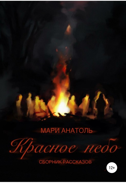 Червоне небо – Стокове зображення Збірка оповідань