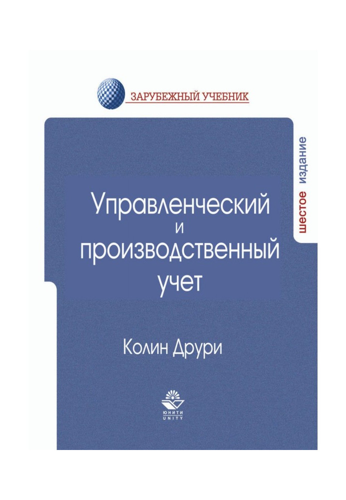 Управлінський та виробничий облік