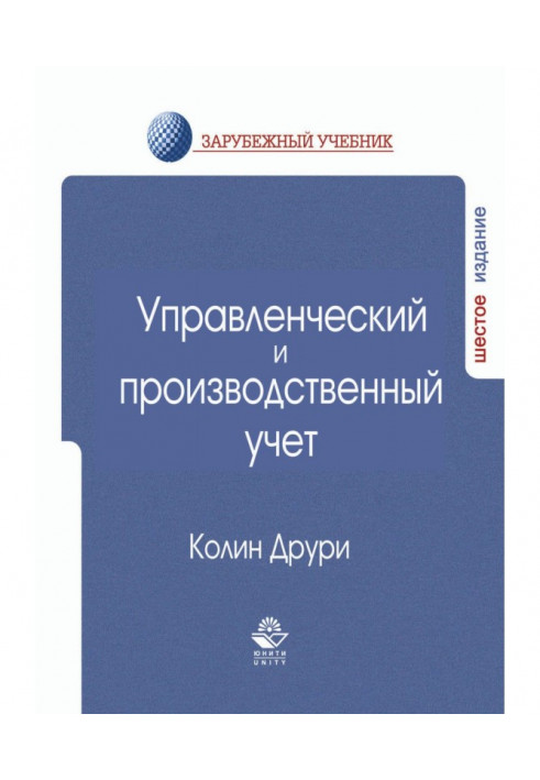 Управленческий и производственный учет