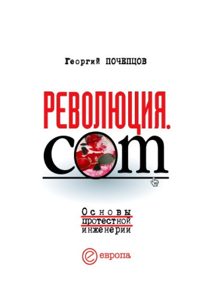 Революція.com