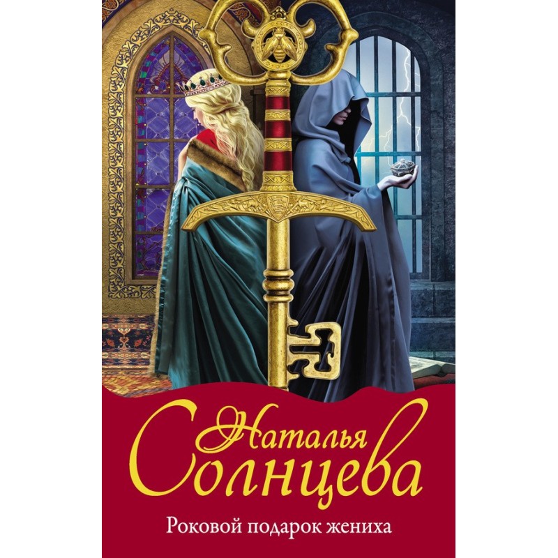 Fatal gift from the groom