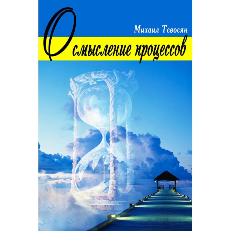 Understanding processes