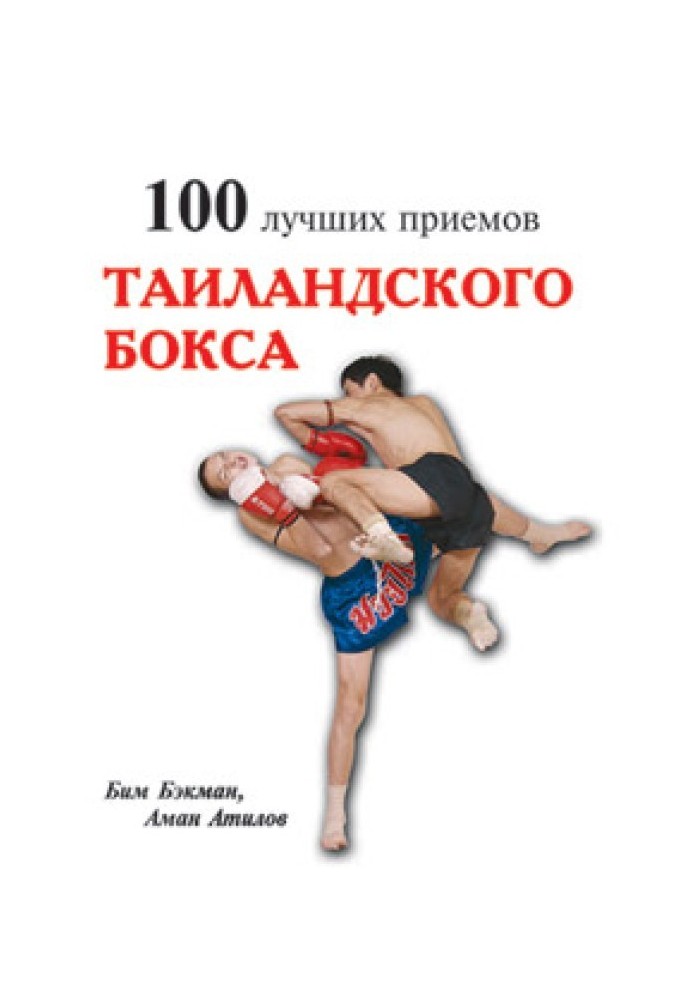 100 best Thai boxing techniques