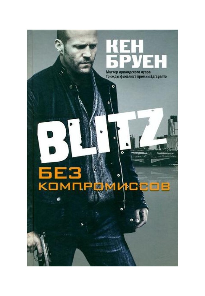 Blitz. No compromises