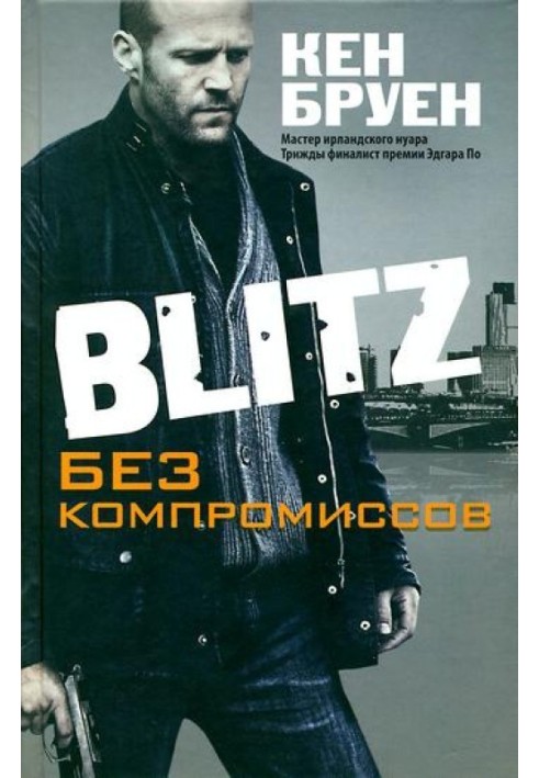 Blitz. No compromises