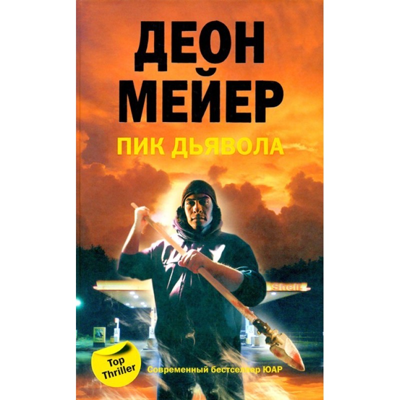 Пик Дьявола