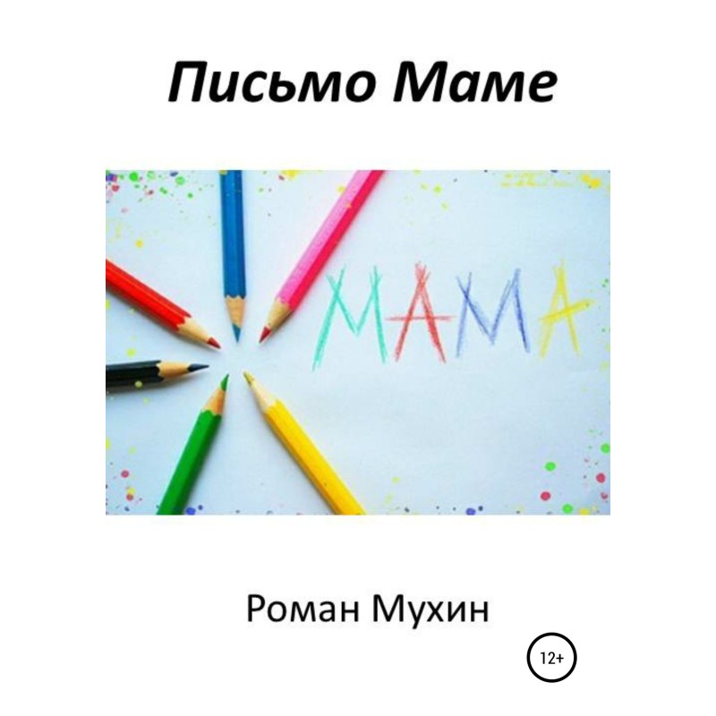 Letter to Mom