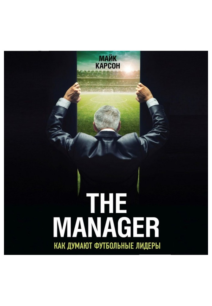 The manager. How Football Leaders Think