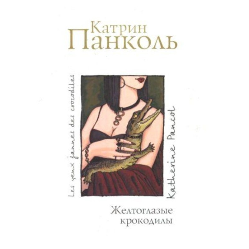 Yellow-eyed crocodiles