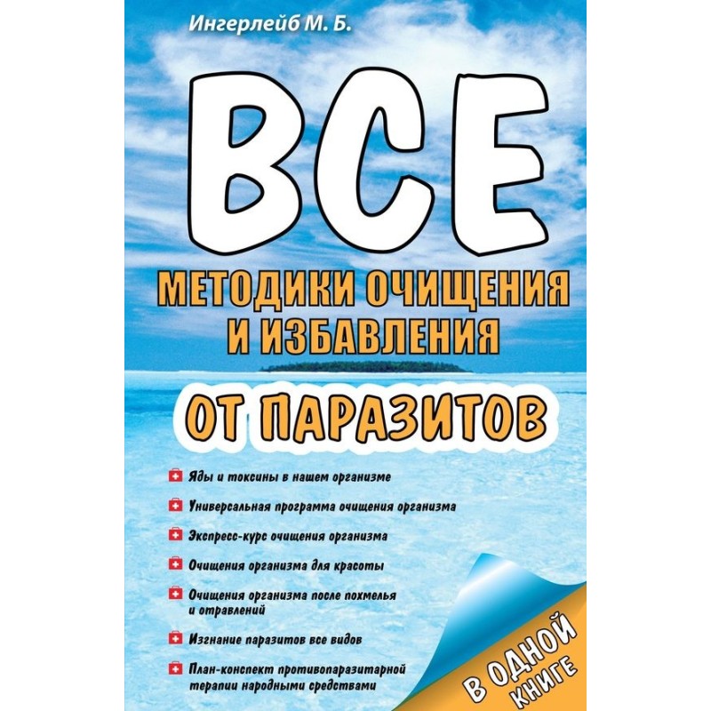 Усі методики очищення та...