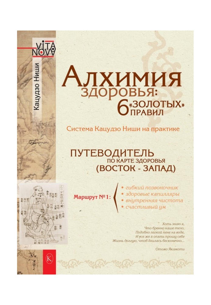 Алхимия здоровья: 6 «золотых» правил