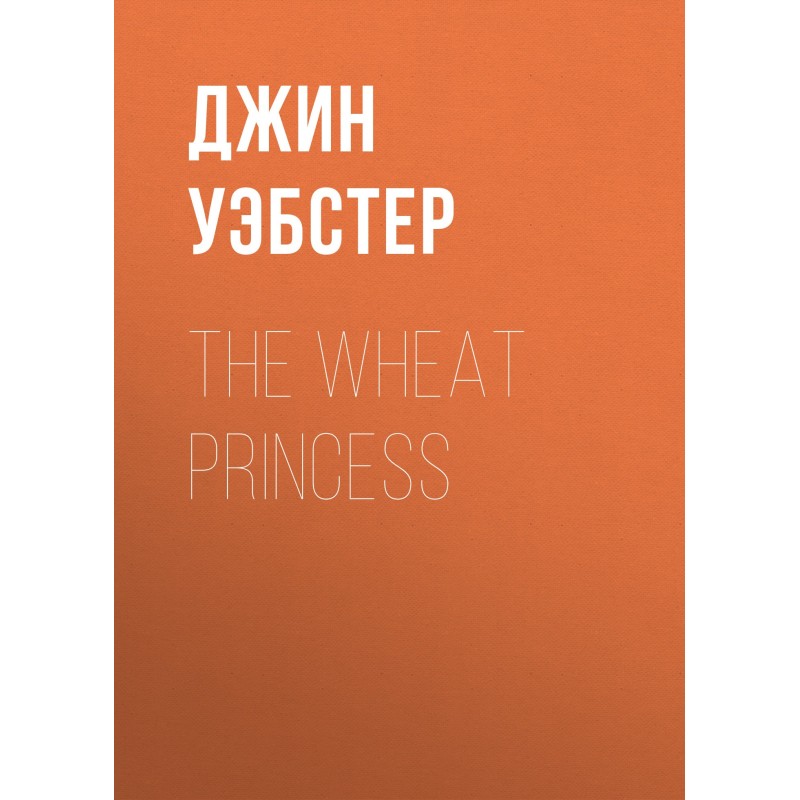 The Wheat Princess