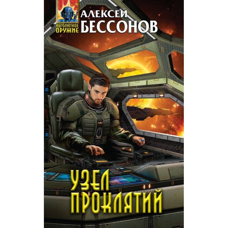 Вузол прокльонів