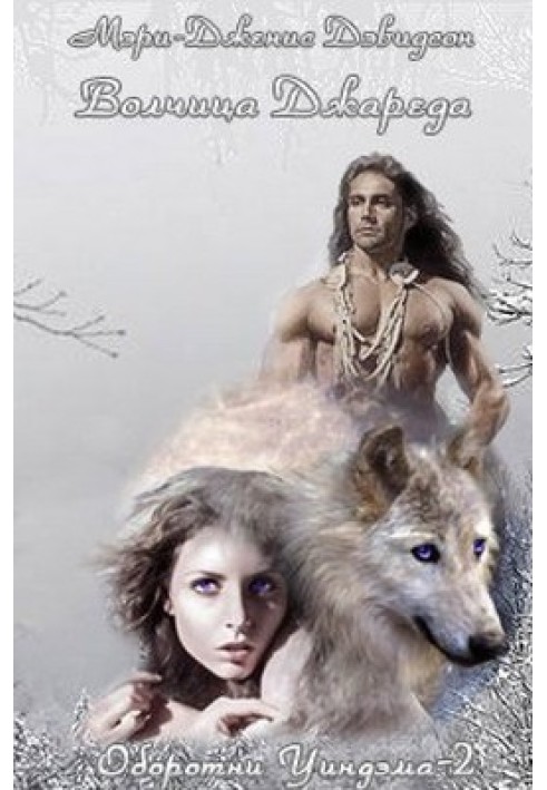 Jared's wolf