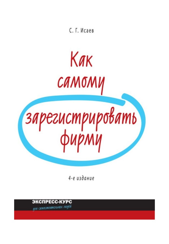 Як самому зареєструвати фірму