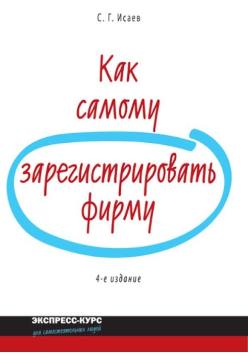 Как самому зарегистрировать фирму