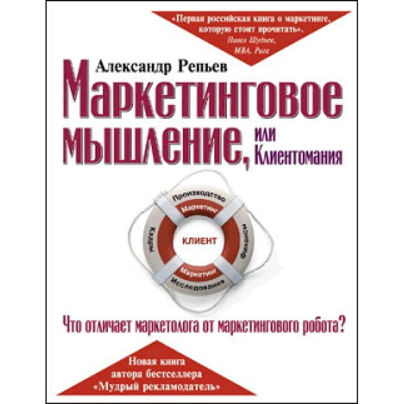 Marketing thinking, or...