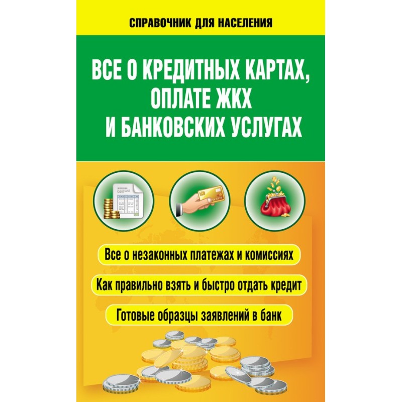 Everything about credit...