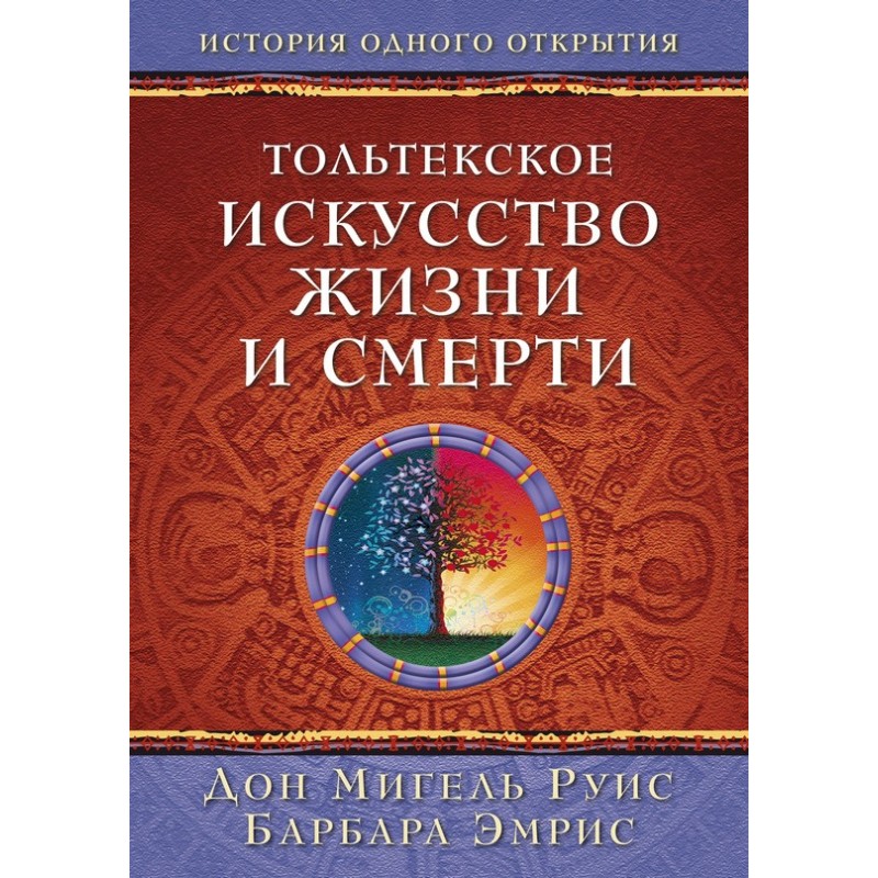 The Toltec Art of Life and...