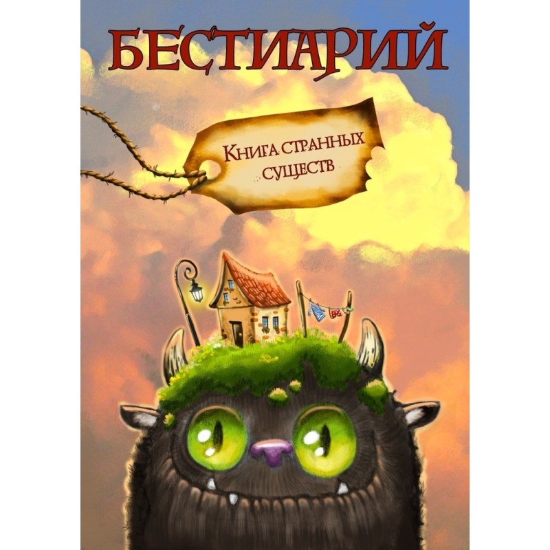 Bestiary. Book of Strange...