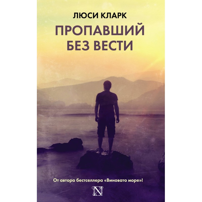 Пропавший без вести