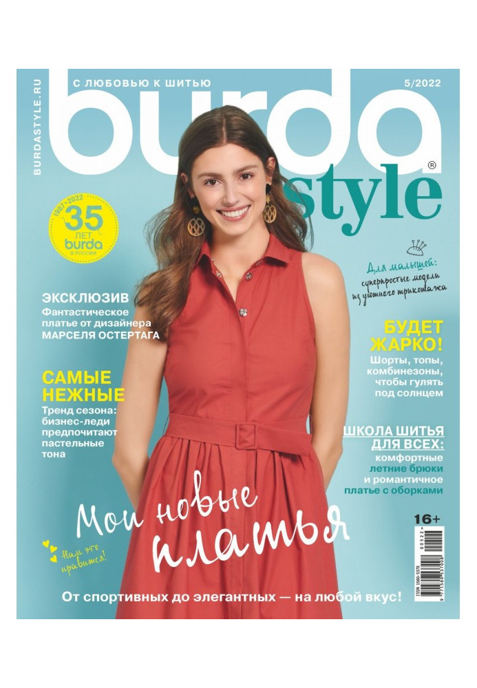 Burda №05/2022