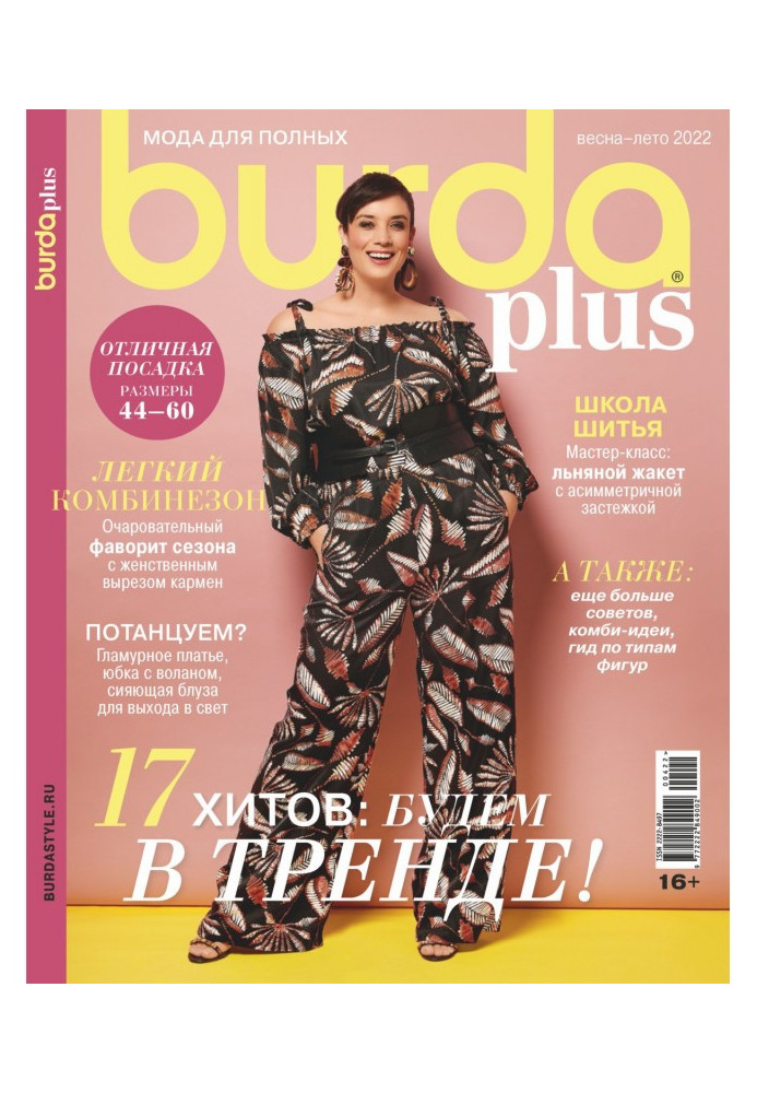 Burda Special №4/2022