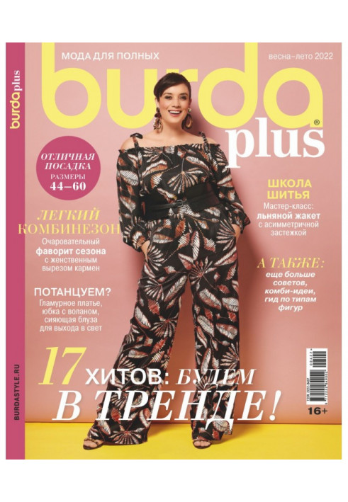 Burda Special №4/2022