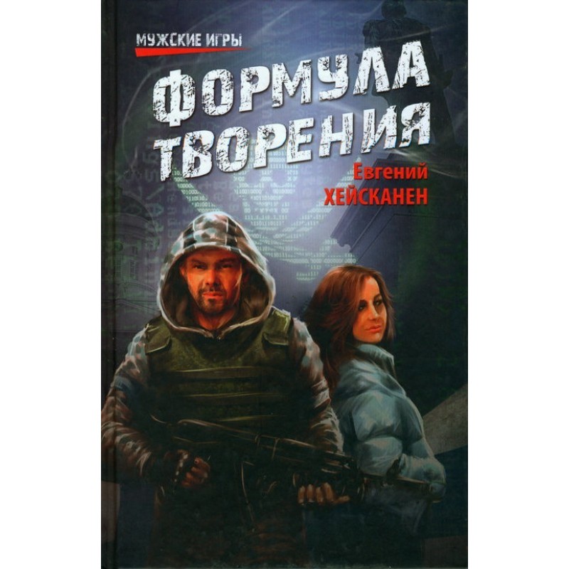 Формула творіння