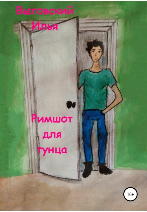 Римшот для тунца