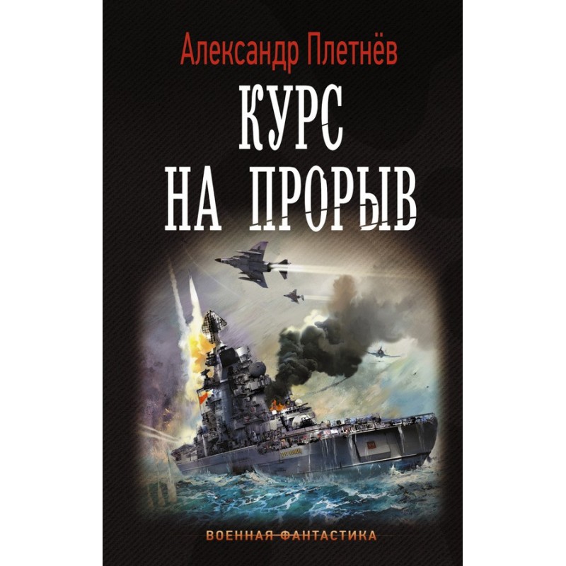 Course for a breakthrough