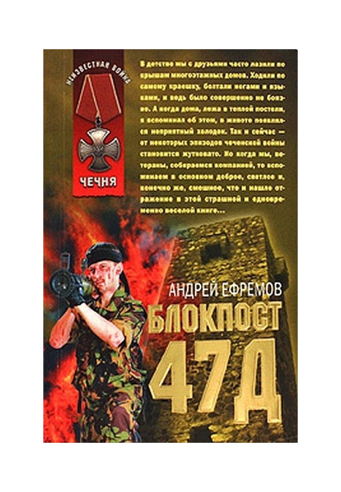 Блокпост-47д