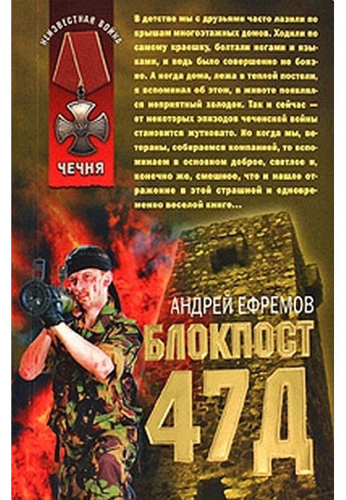 Блокпост-47д