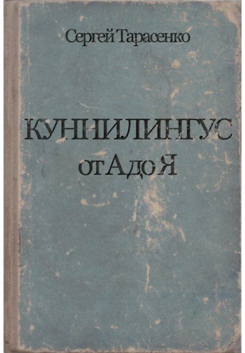 Кунілінгус від А до Я