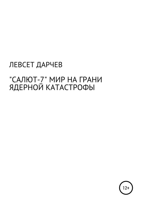 "Салют-7". Світ на межі ядерної катастрофи