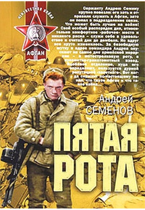 Пятая рота