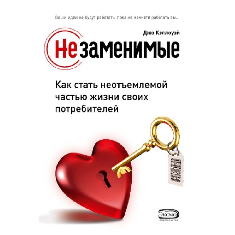 Irreplaceable. How to...