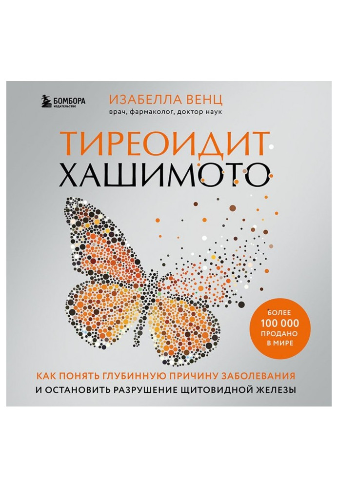 Hashimoto's thyroiditis. How to understand the underlying cause of the disease and stop the destruction of the thyroid gland