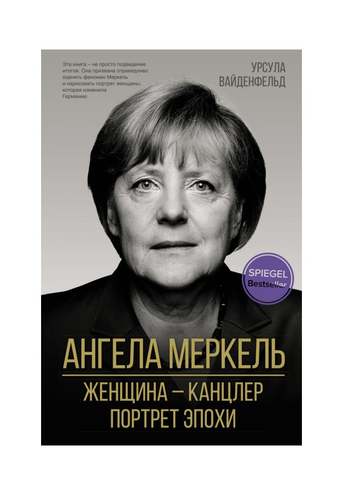 Angela Merkel. The woman is the chancellor. Era portrait