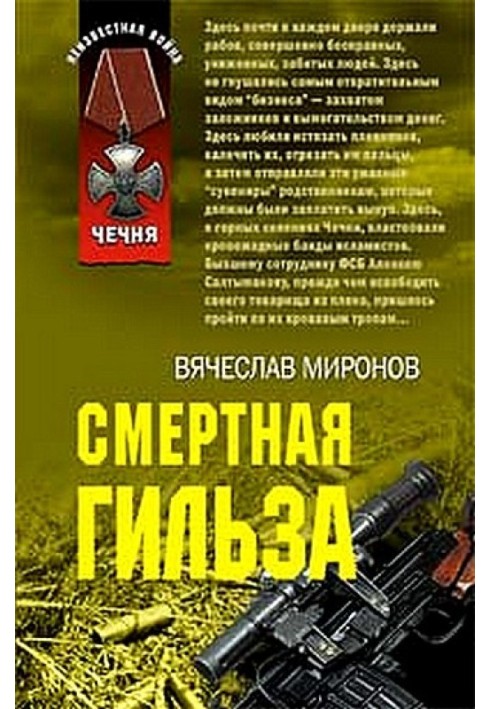 Смертная гильза