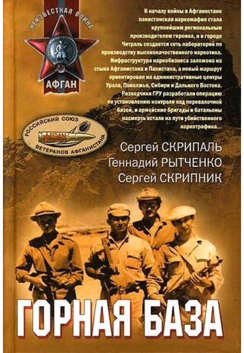 Горная база